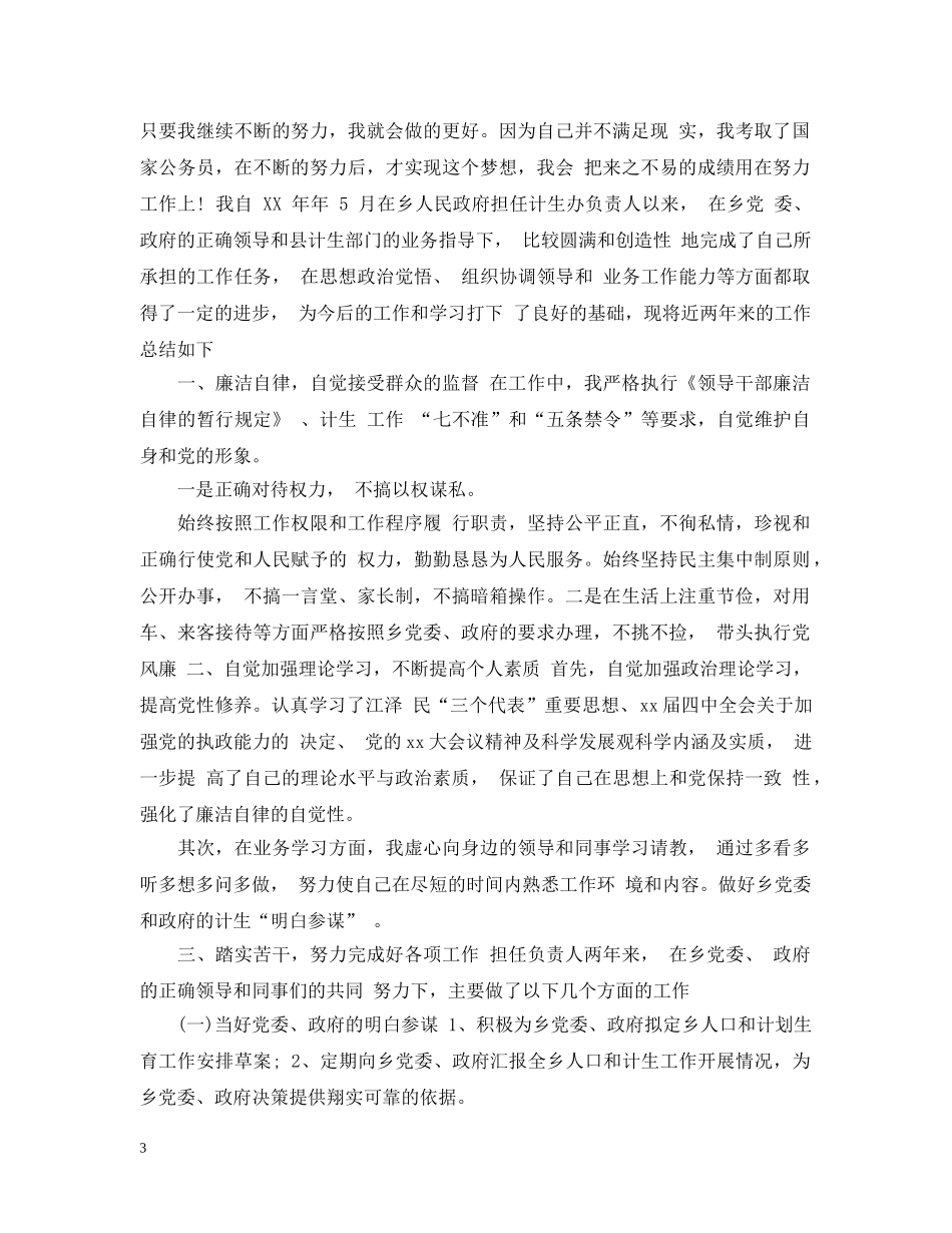 2024乡镇计生工作总结范文 _第3页