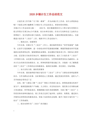 2024乡镇计生工作总结范文 