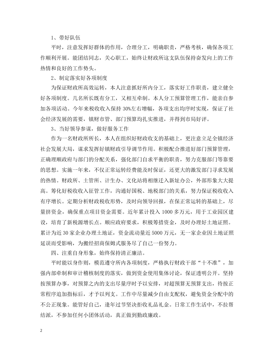 2024乡镇财政人员工作总结_镇财政所个人工作总结. _第2页