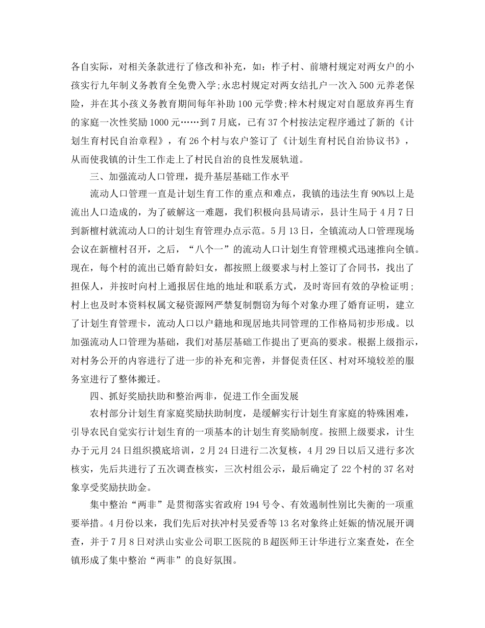 2024乡镇计生工作总结 _第2页