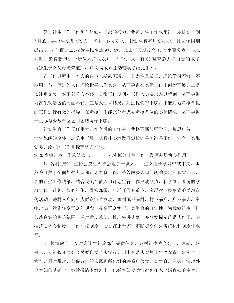 2024乡镇计生工作总结 _第3页
