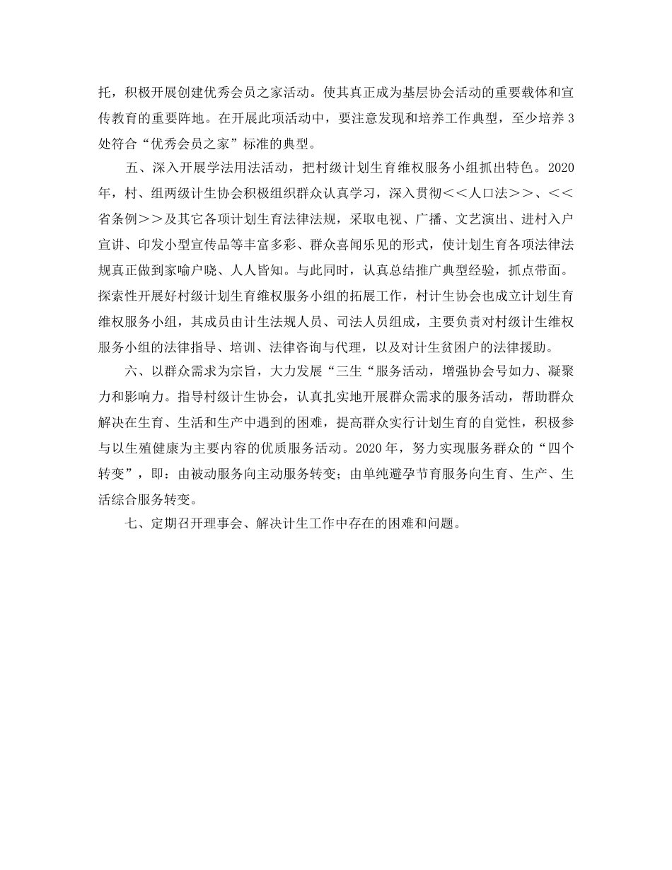2024乡镇计生协会工作计划范文 _第2页