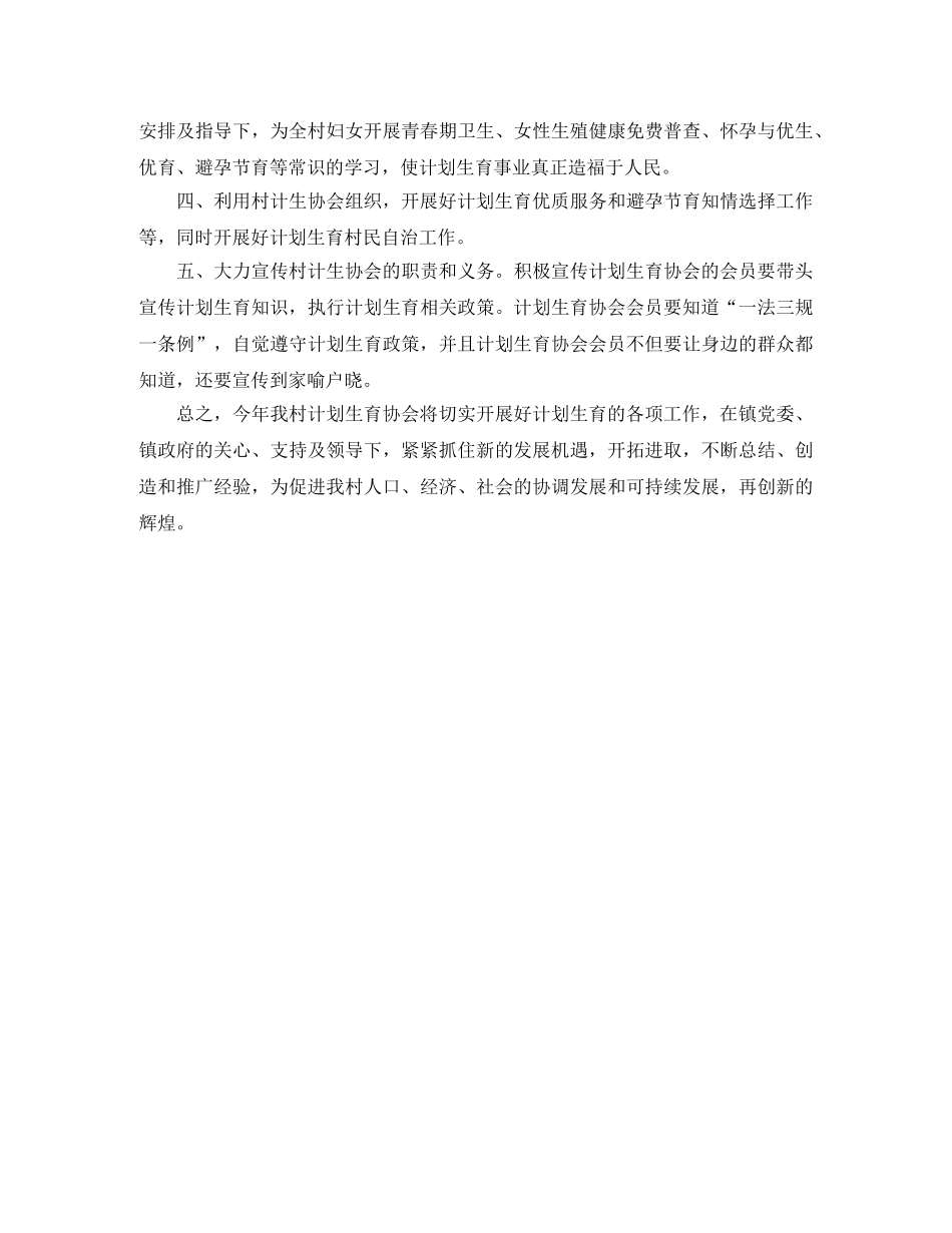 2024乡镇计生协会工作计划书 _第2页