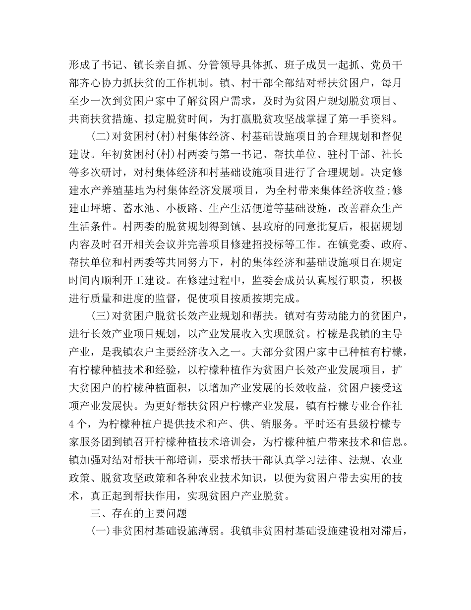 2024乡镇脱贫攻坚的工作总结范文 _第2页