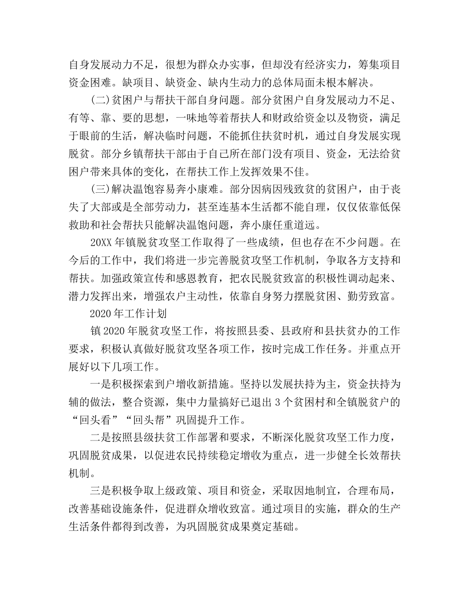 2024乡镇脱贫攻坚的工作总结范文 _第3页