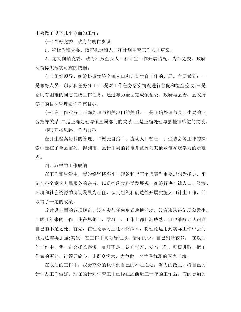 2024乡镇计生办个人总结报告 _第2页