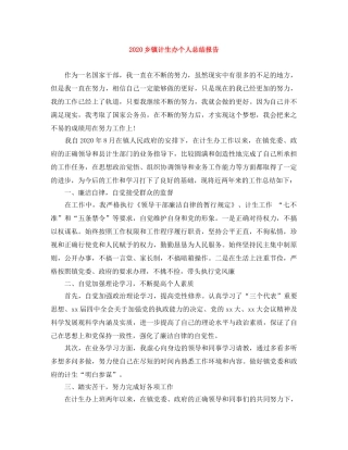 2024乡镇计生办个人总结报告 