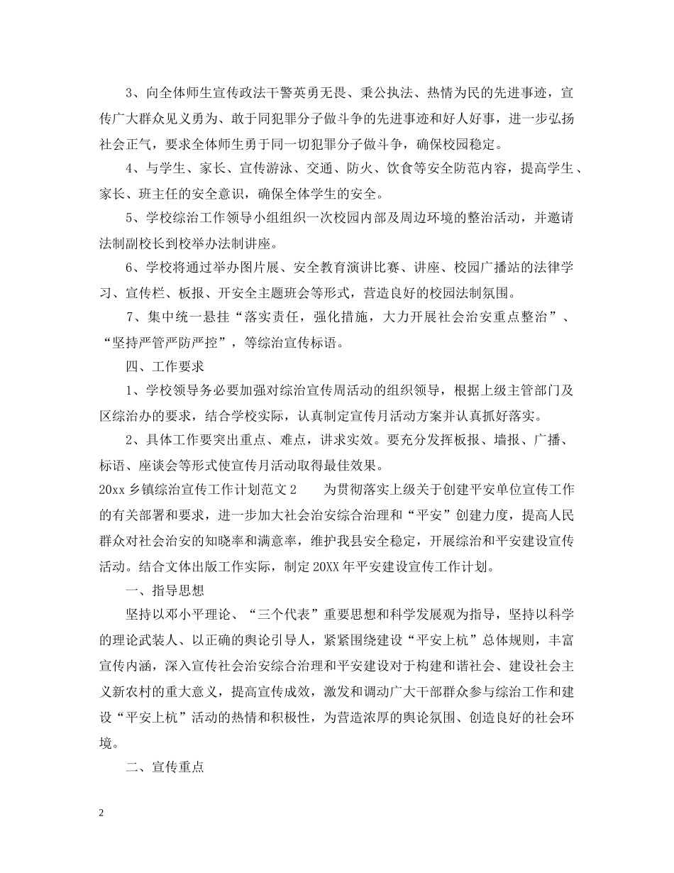 2024乡镇综治宣传工作计划 _第2页