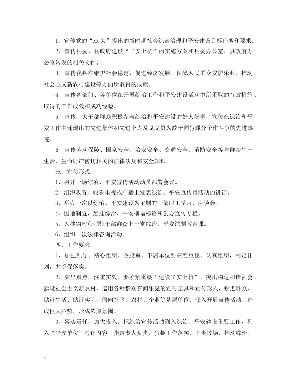 2024乡镇综治宣传工作计划 _第3页