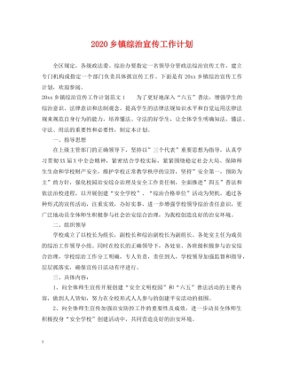2024乡镇综治宣传工作计划 