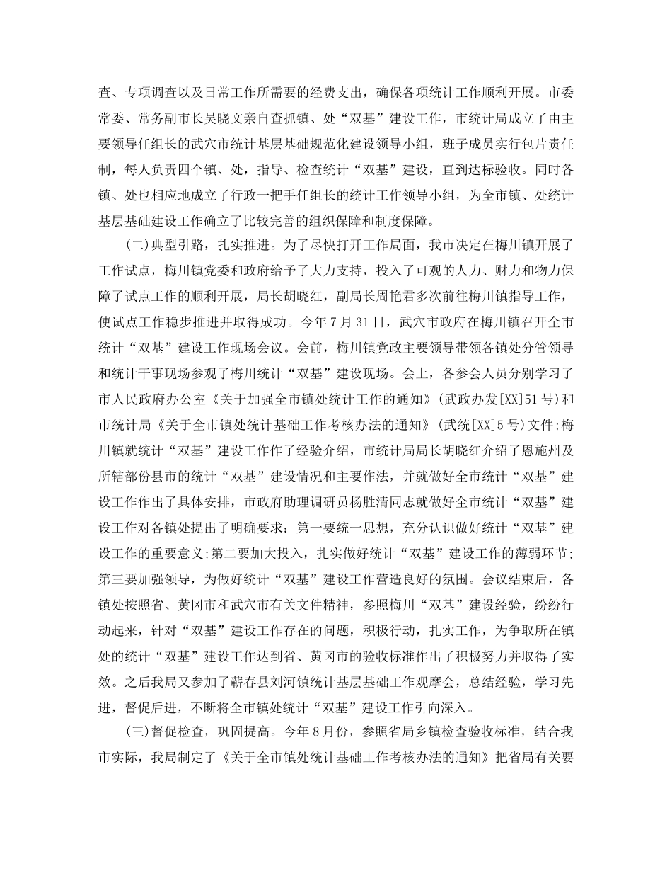 2024乡镇统计员个人工作总结 _第2页