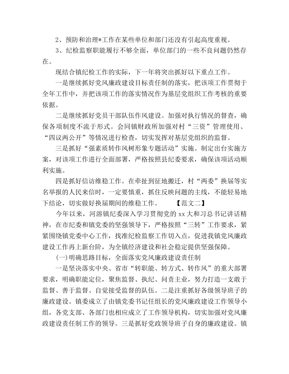 2024乡镇纪检监察工作总结3篇 _第3页