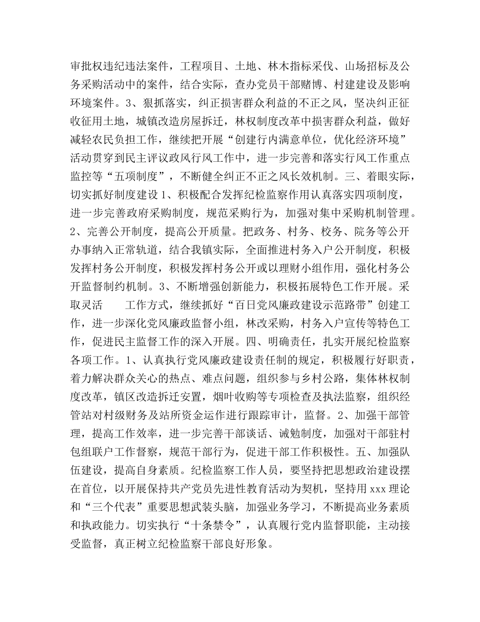 2024乡镇纪检监察工作计划 _第2页