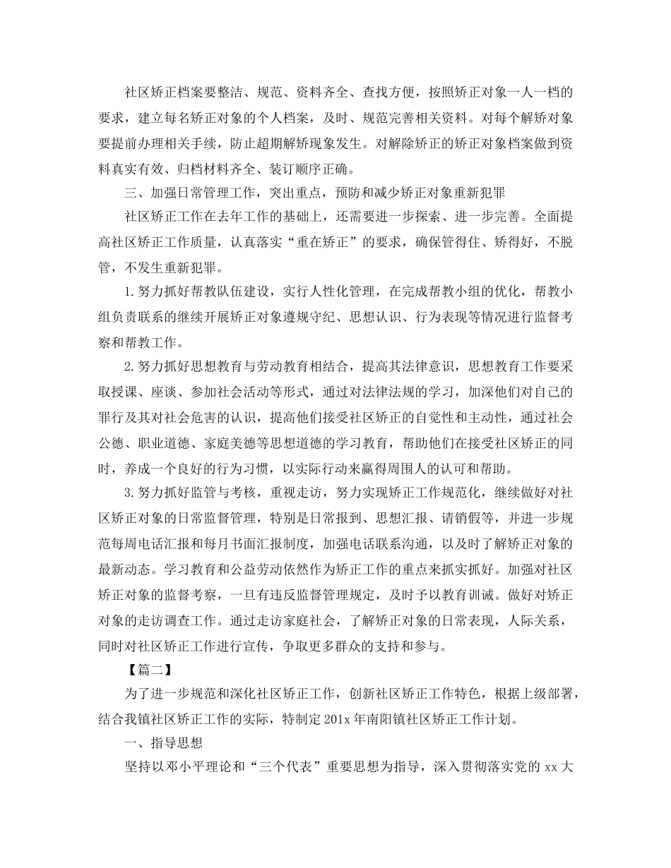 2024乡镇社区矫正工作计划 _第2页