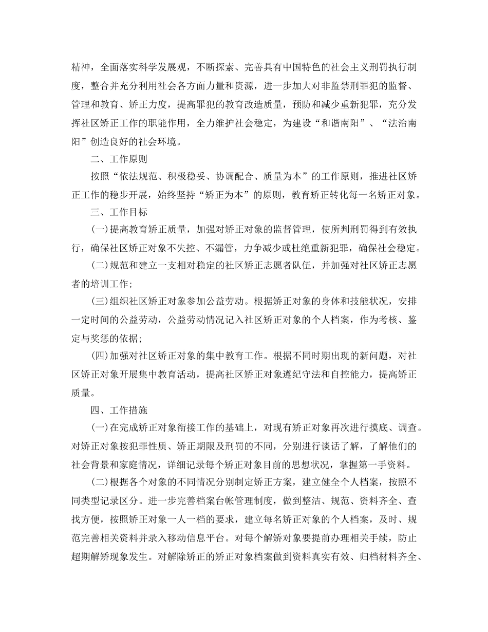 2024乡镇社区矫正工作计划 _第3页