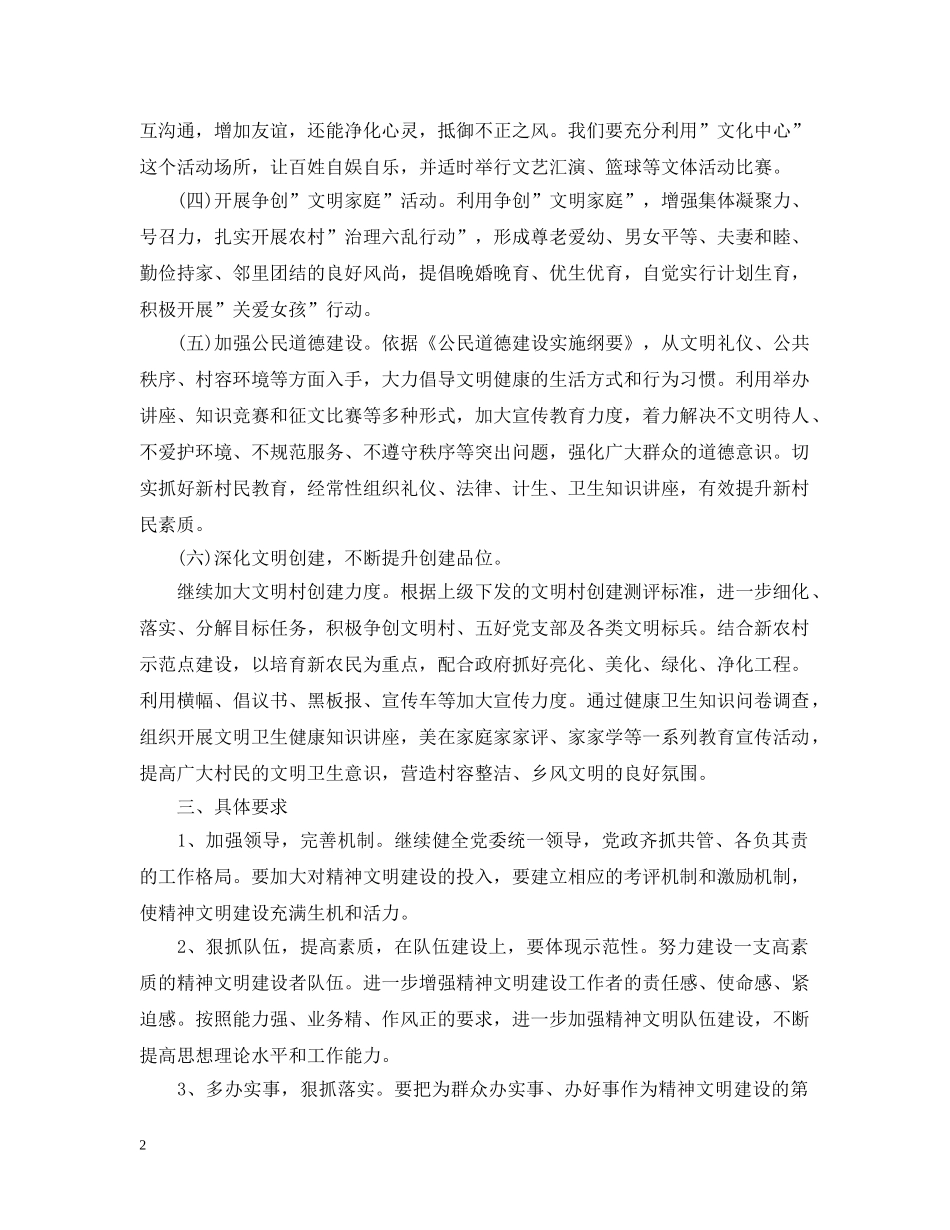 2024乡镇精神文明建设年度工作计划范文 _第2页