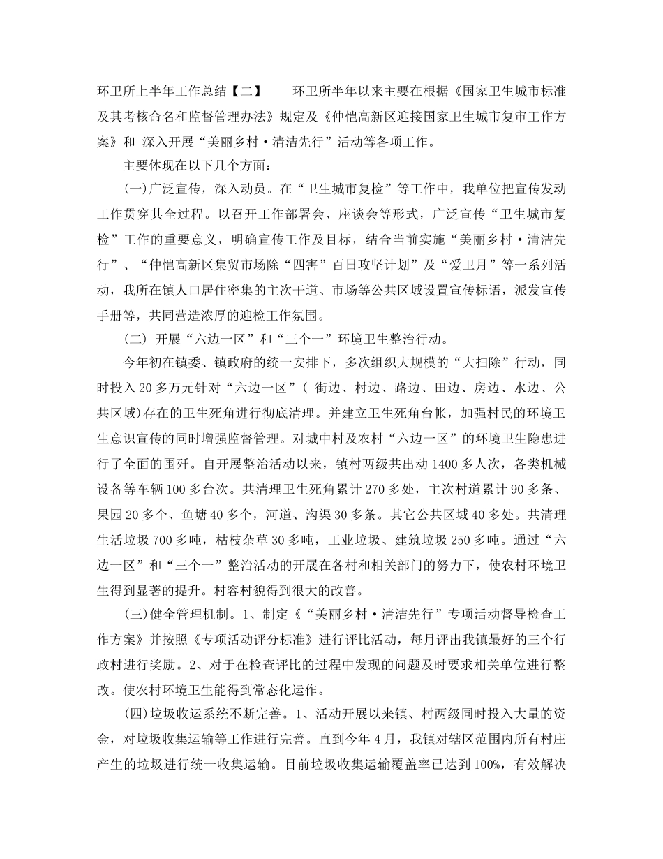 2024乡镇纪委上半年工作总结 _第2页