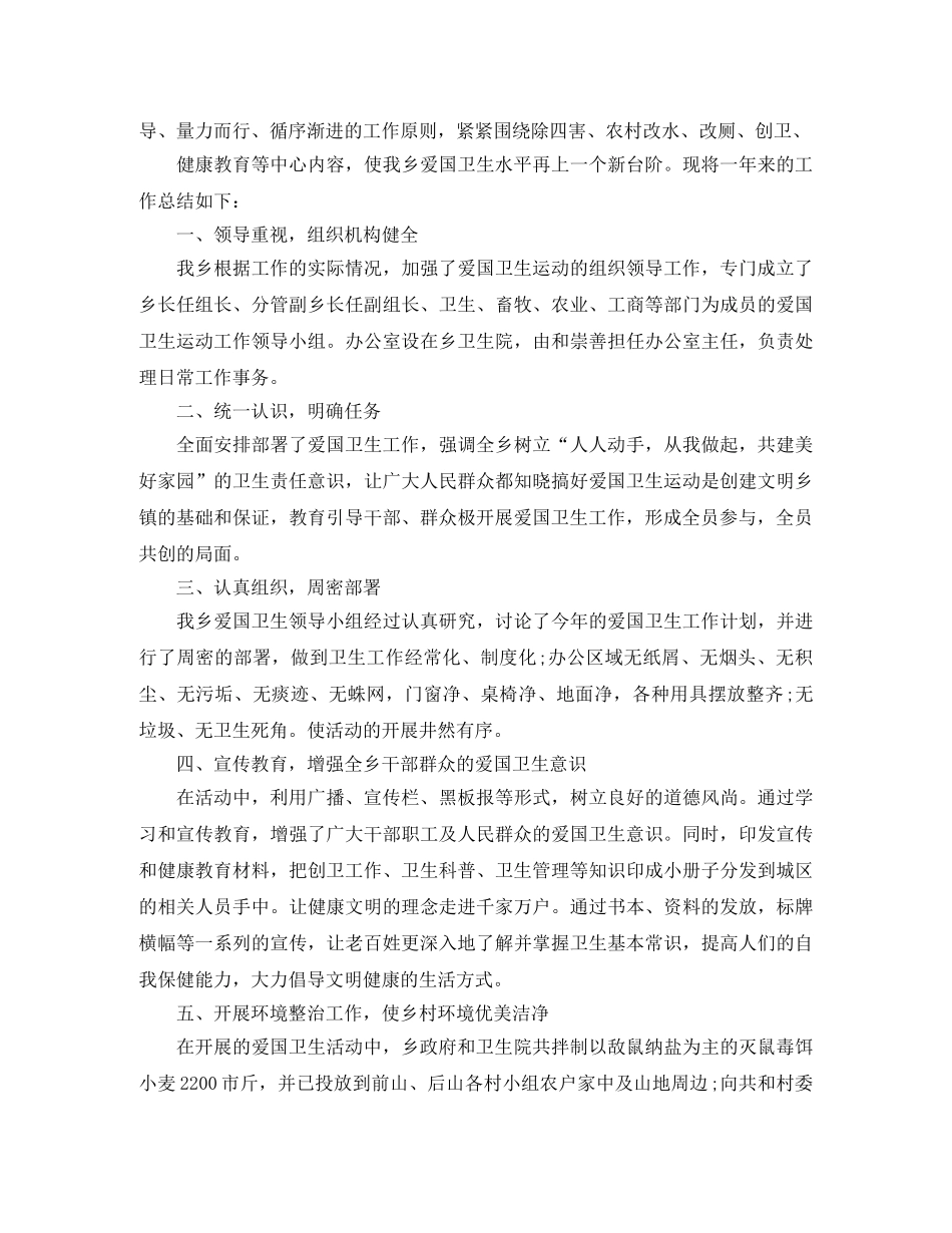 2024乡镇爱国卫生月活动总结3篇 _第3页