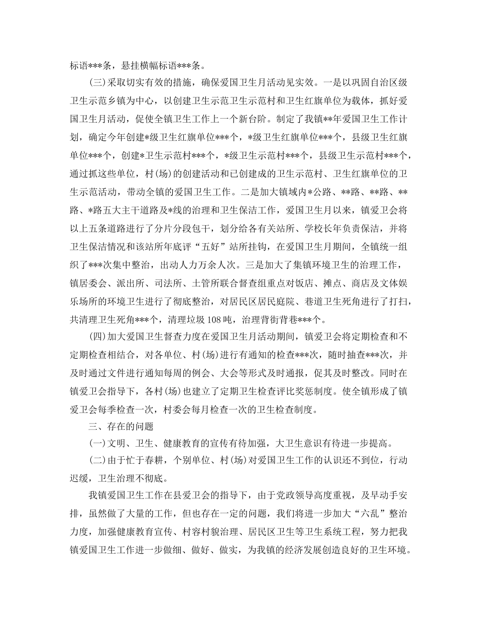 2024乡镇爱国卫生工作总结 _第2页