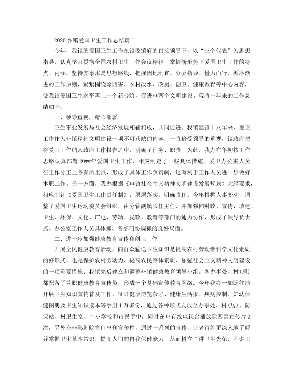 2024乡镇爱国卫生工作总结 _第3页