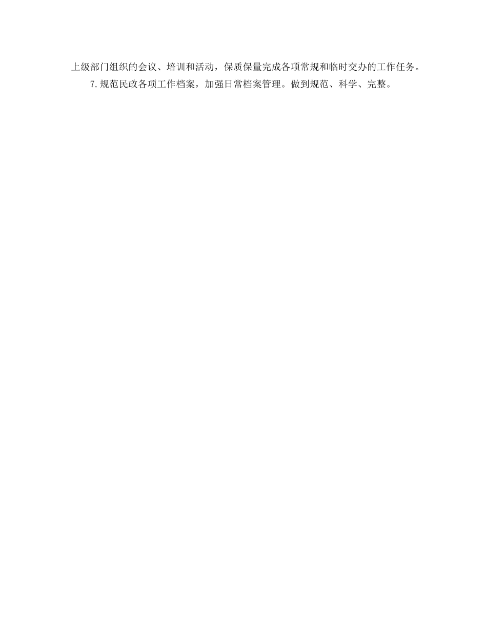 2024乡镇民政工作计划书 _第2页