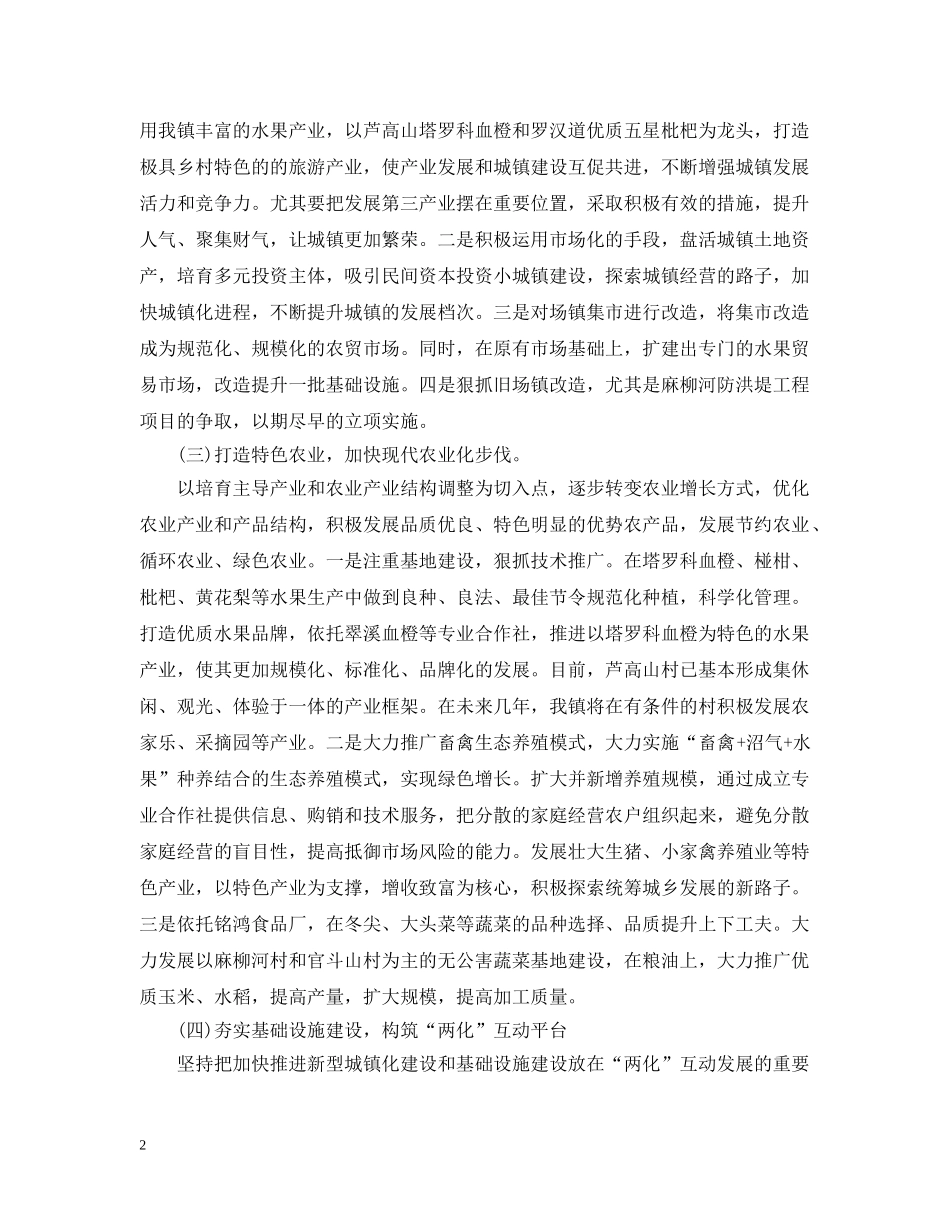 2024乡镇政府年度工作计划 _第2页