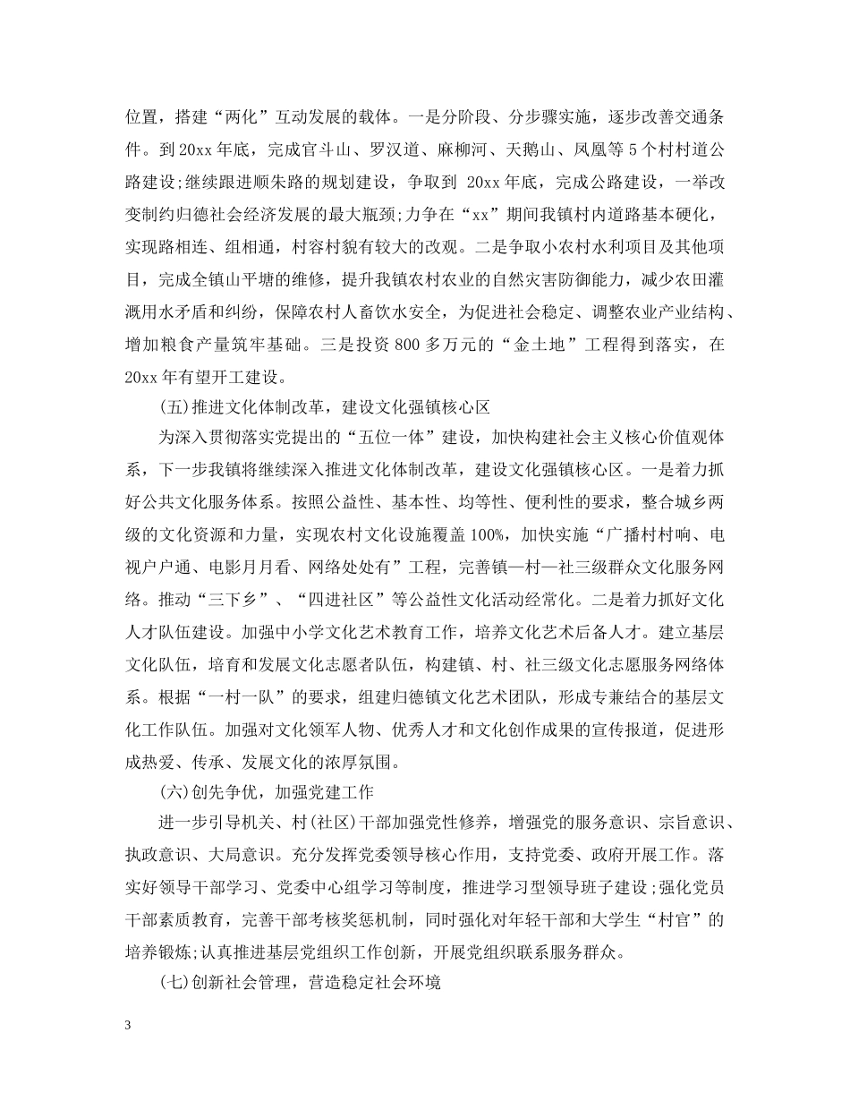 2024乡镇政府年度工作计划 _第3页