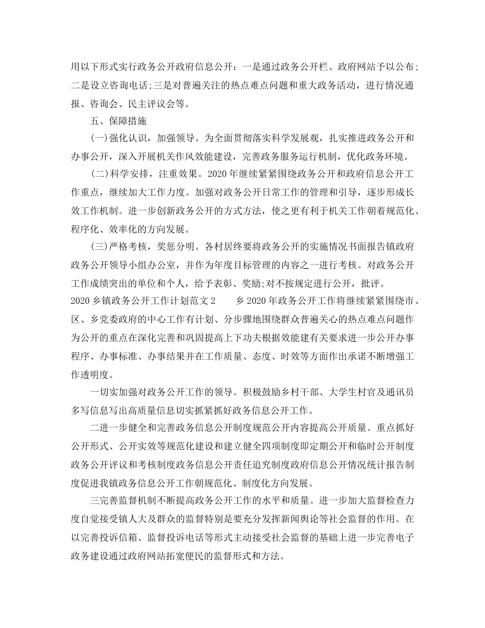 2024乡镇政务公开工作计划 _第2页