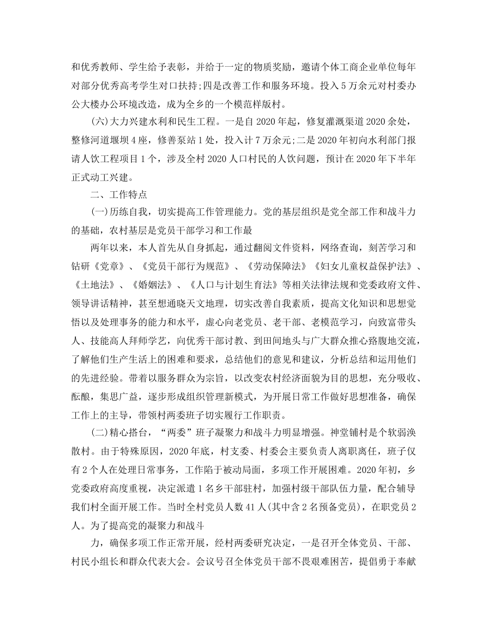 2024乡镇挂职锻炼年终总结范文 _第2页