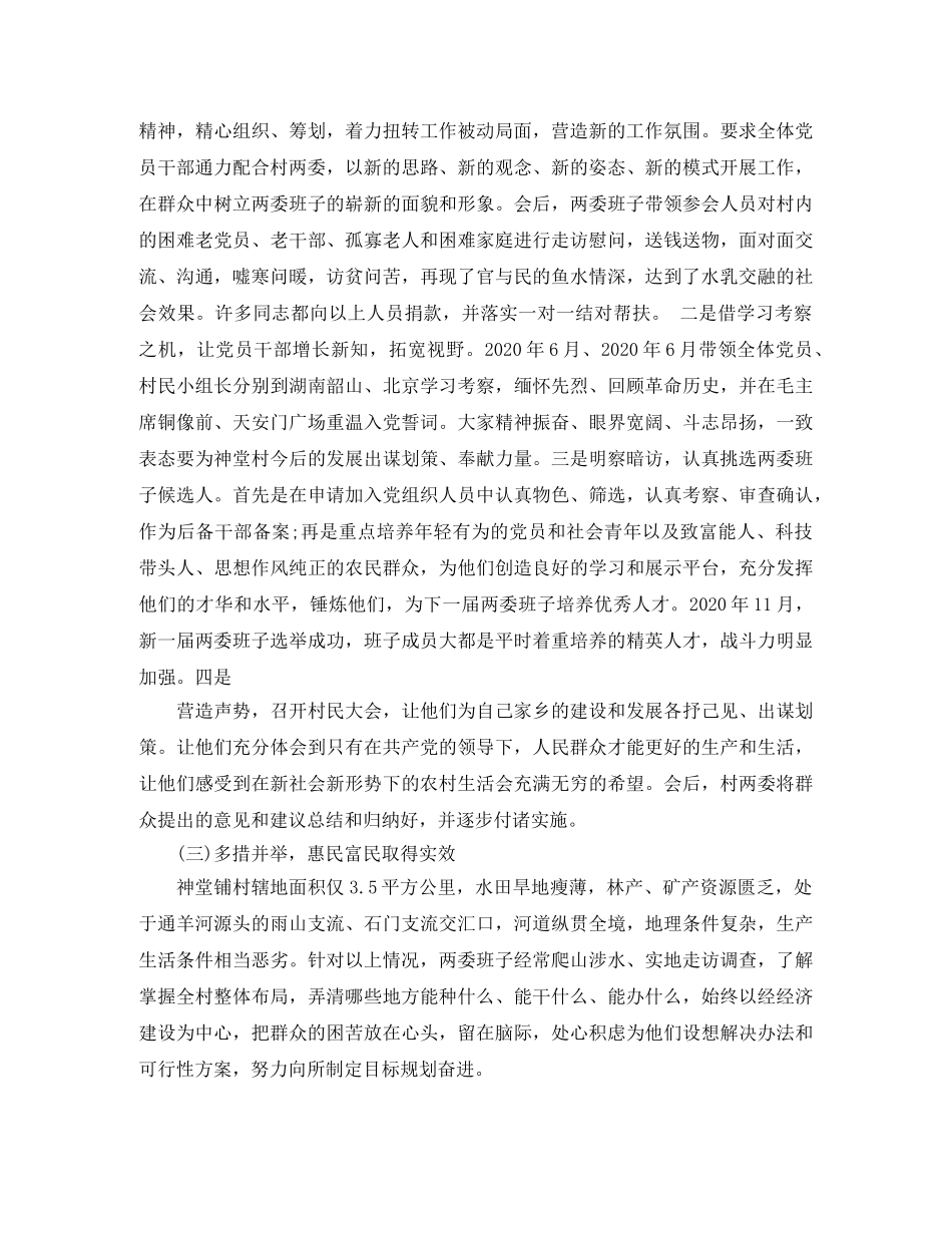 2024乡镇挂职锻炼年终总结范文 _第3页