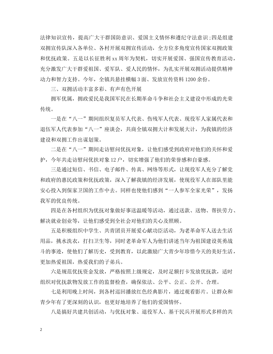 2024乡镇庆祝八一建军节93周年活动总结范文 _第2页