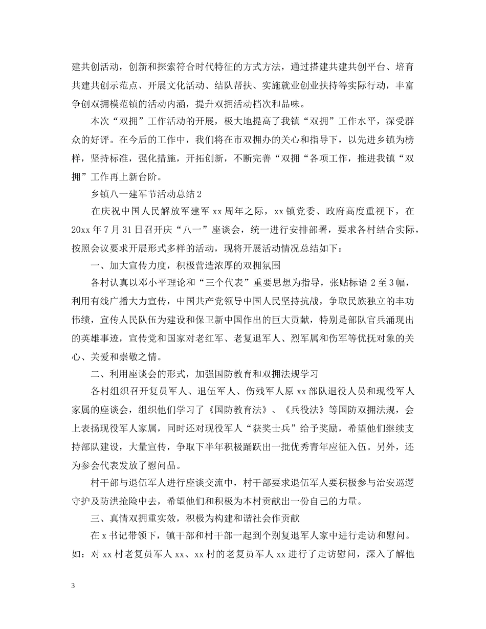 2024乡镇庆祝八一建军节93周年活动总结范文 _第3页