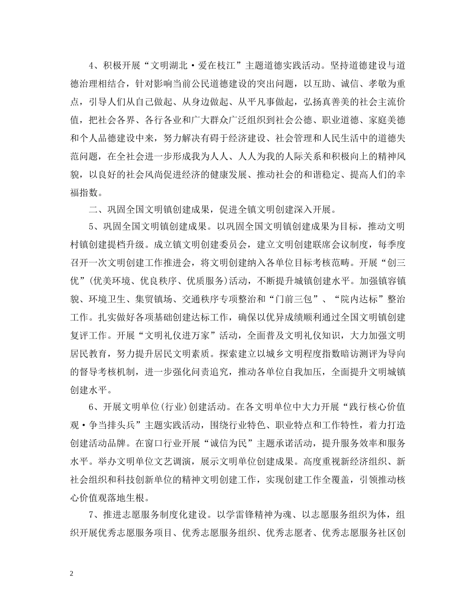 2024乡镇年度精神文明建设工作计划 _第2页
