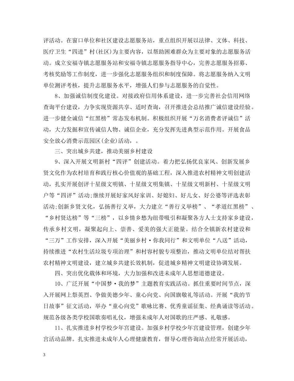 2024乡镇年度精神文明建设工作计划 _第3页