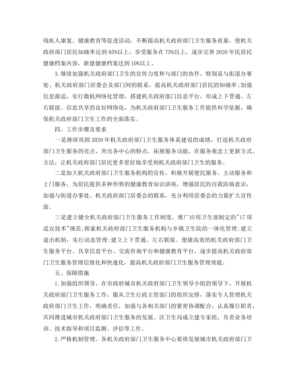 2024乡镇机关环境卫生工作计划 _第2页