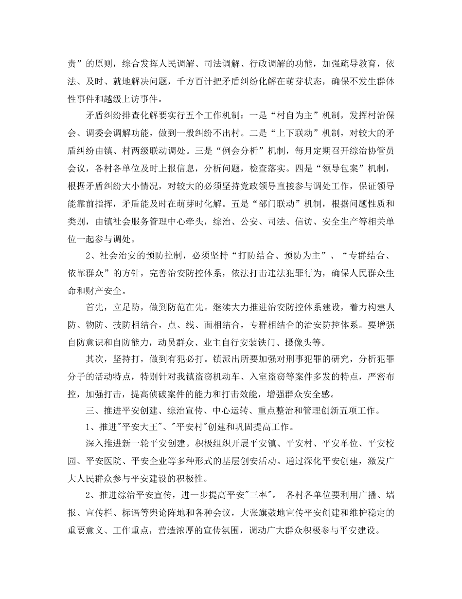 2024乡镇平安建设实施工作计划 _第2页
