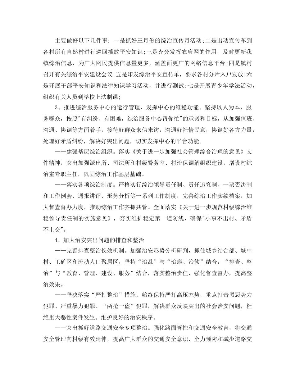 2024乡镇平安建设实施工作计划 _第3页