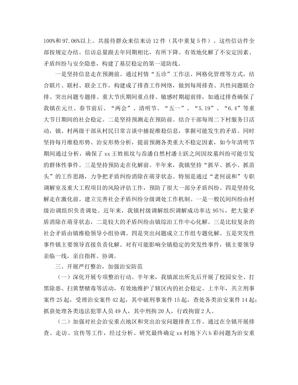 2024乡镇平安综治上半年工作总结及下半年工作计划范文 _第2页