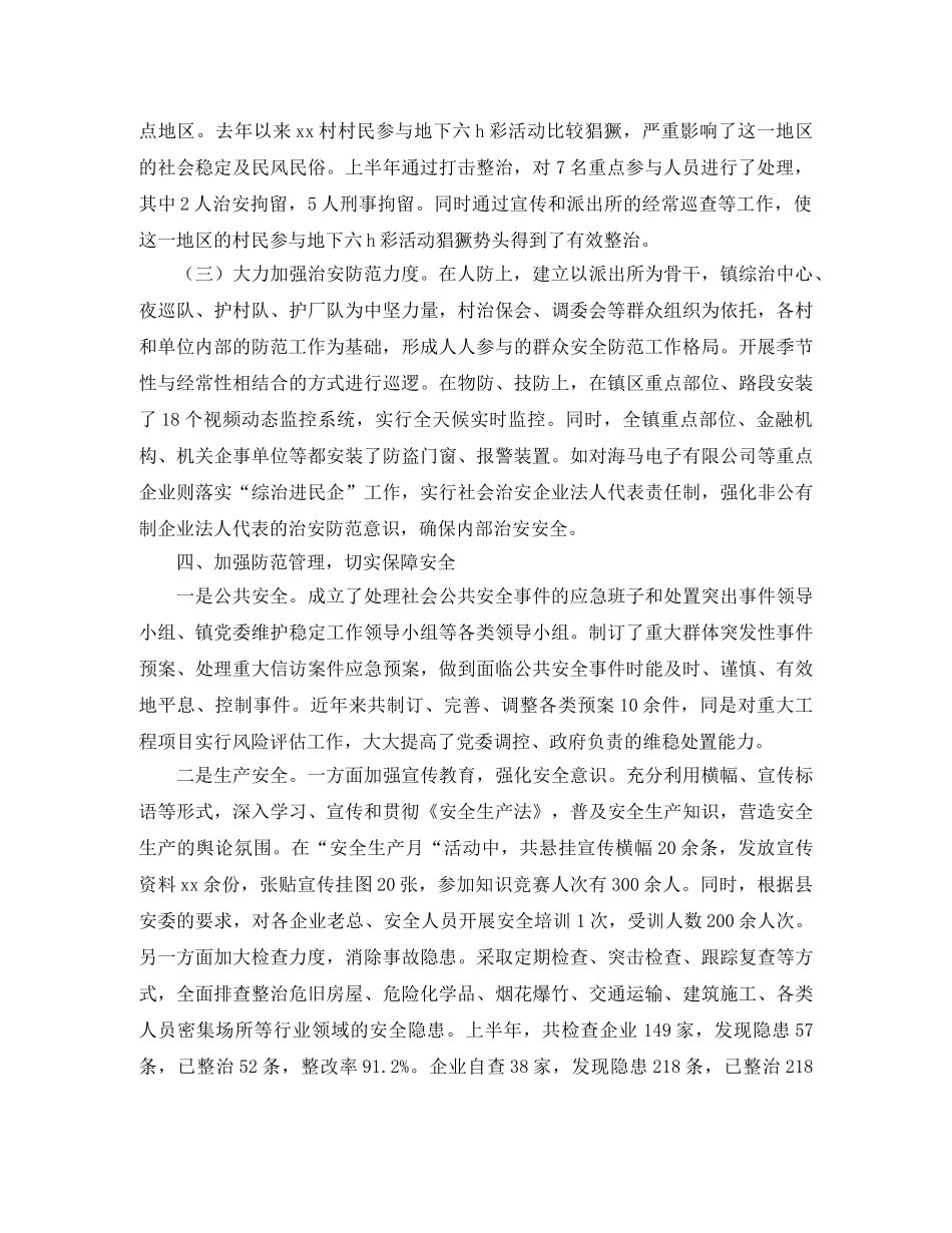 2024乡镇平安综治上半年工作总结及下半年工作计划范文 _第3页