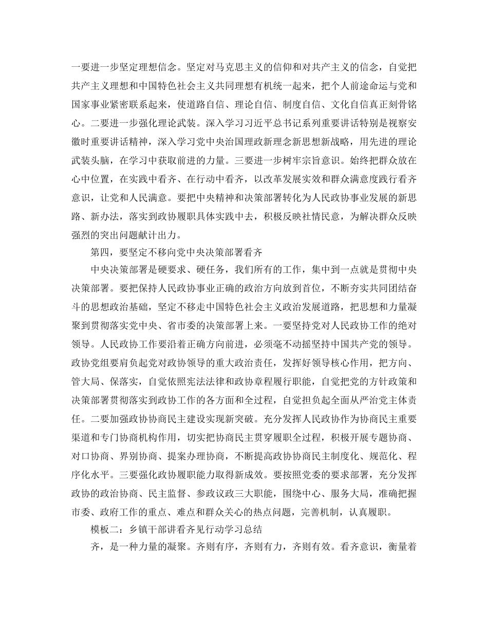 2024乡镇干部讲看齐见行动学习总结 _第2页