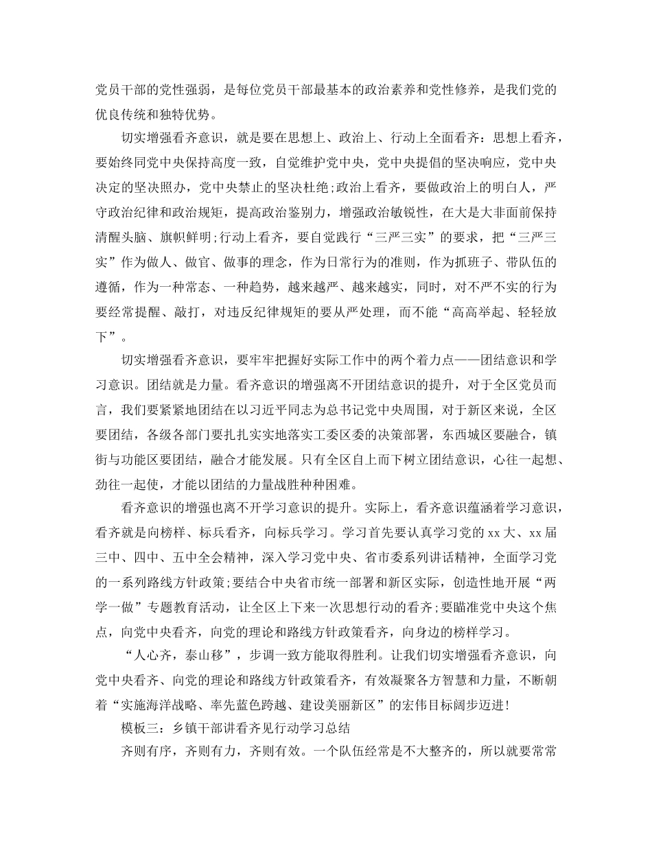 2024乡镇干部讲看齐见行动学习总结 _第3页