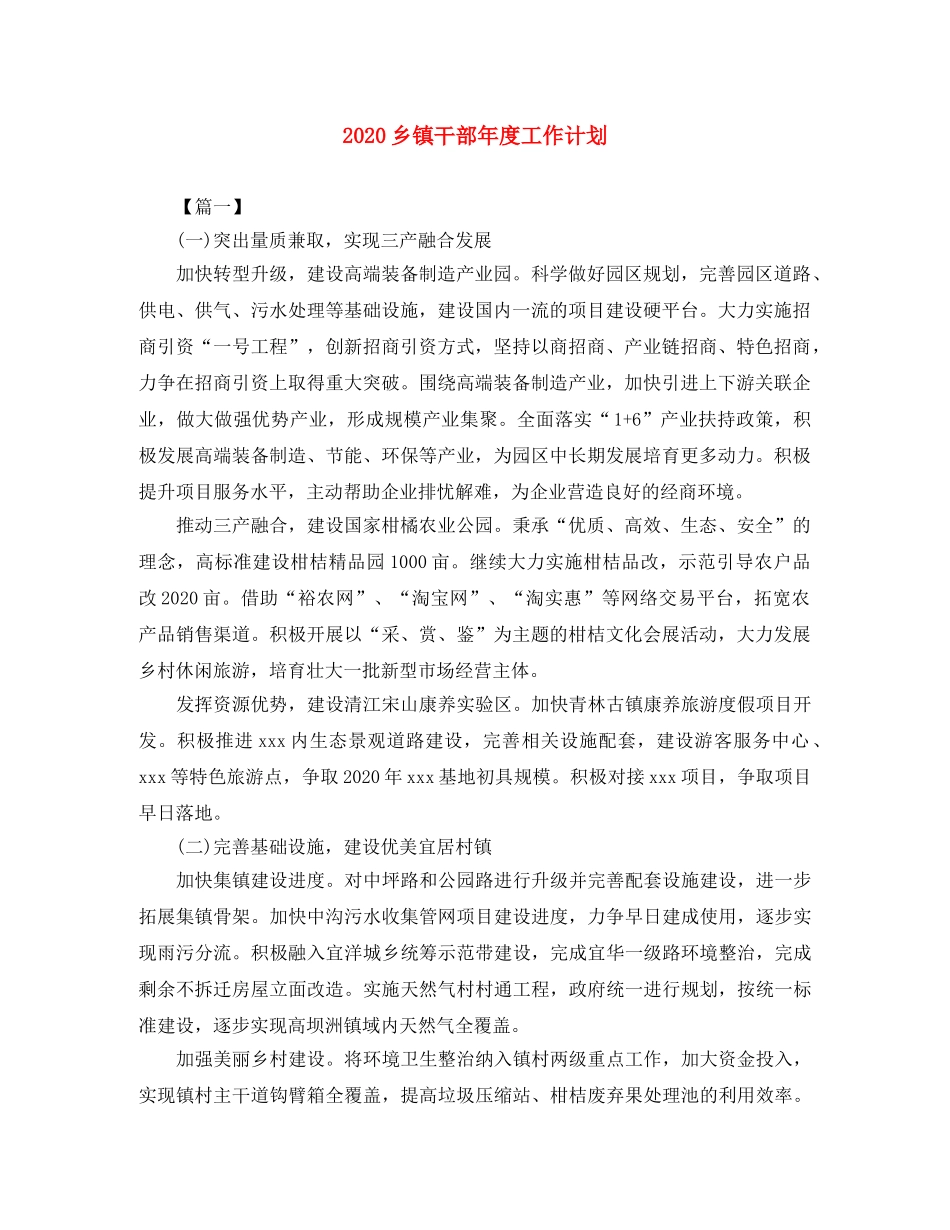 2024乡镇干部年度工作计划 _第1页