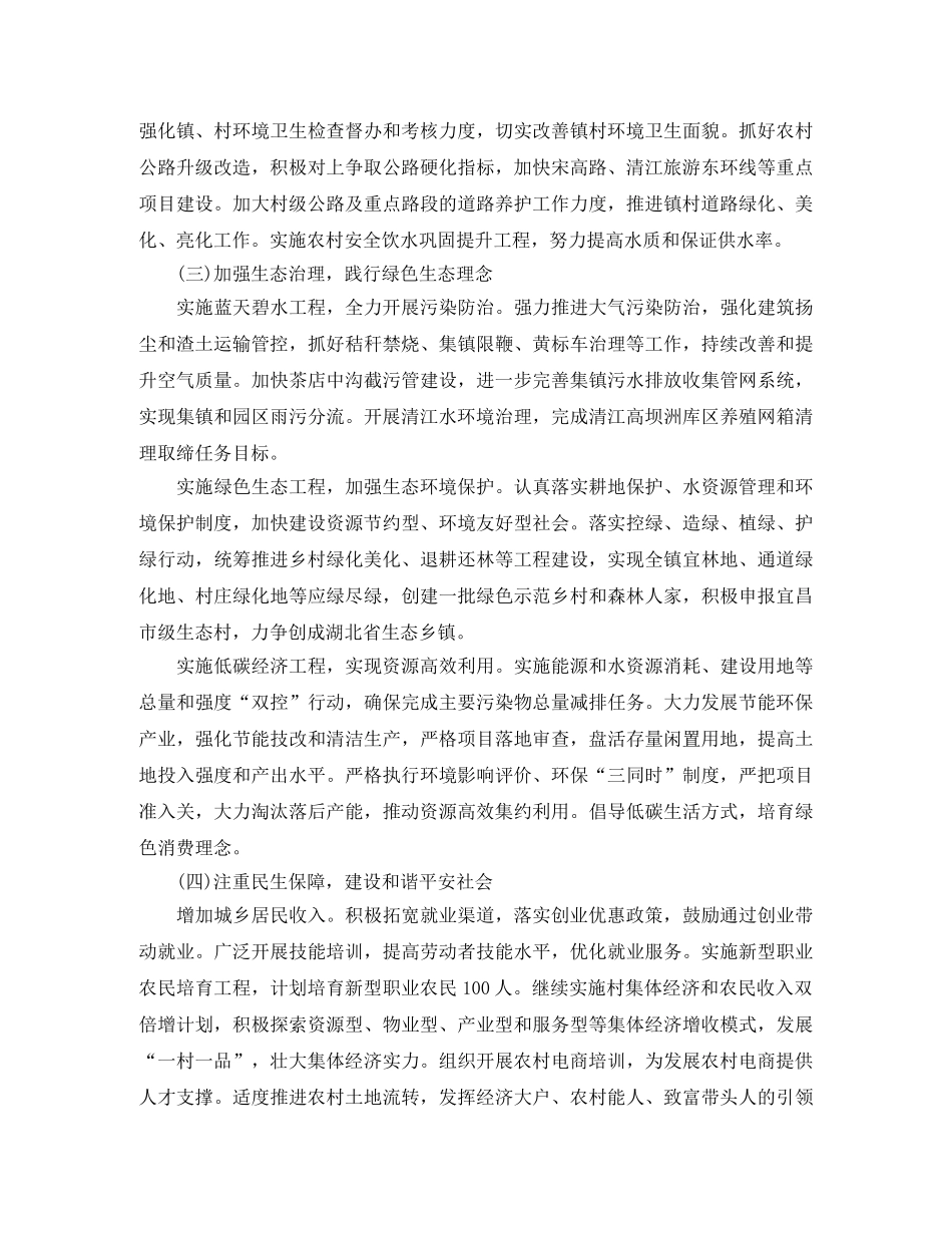 2024乡镇干部年度工作计划 _第2页