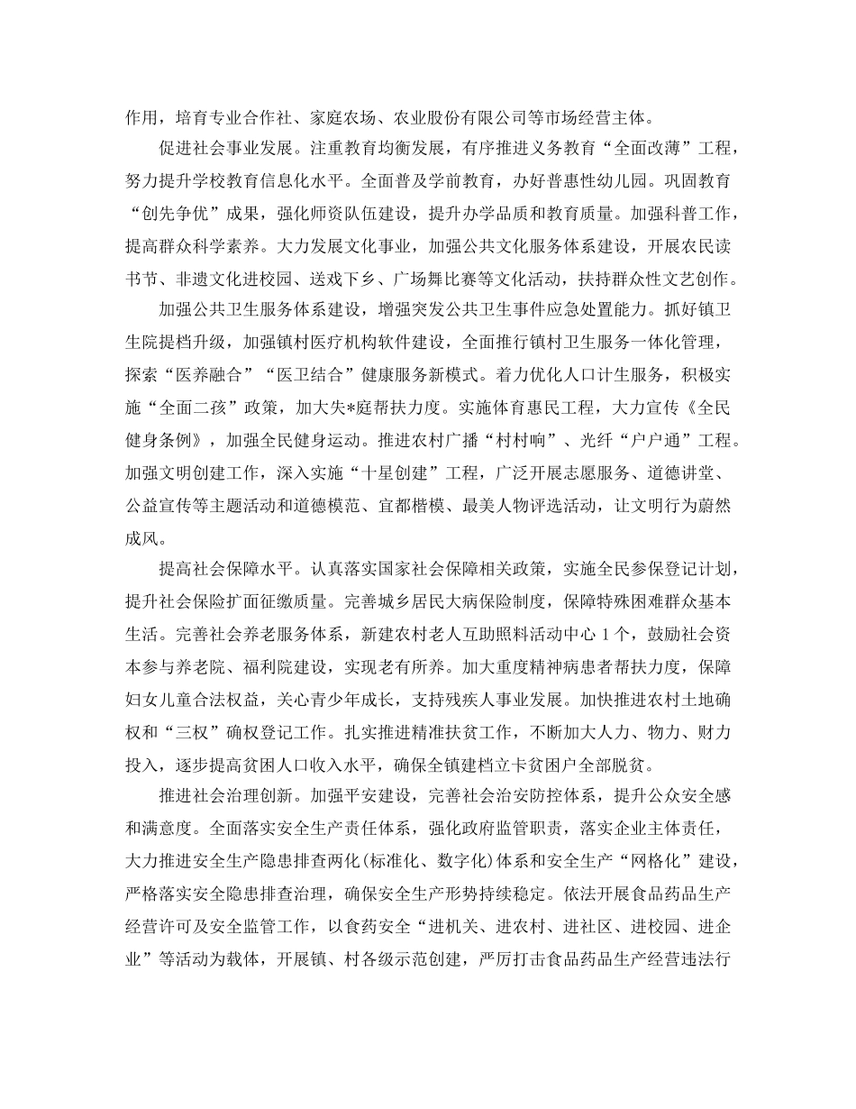 2024乡镇干部年度工作计划 _第3页