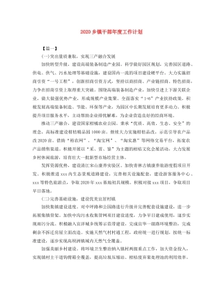 2024乡镇干部年度工作计划 