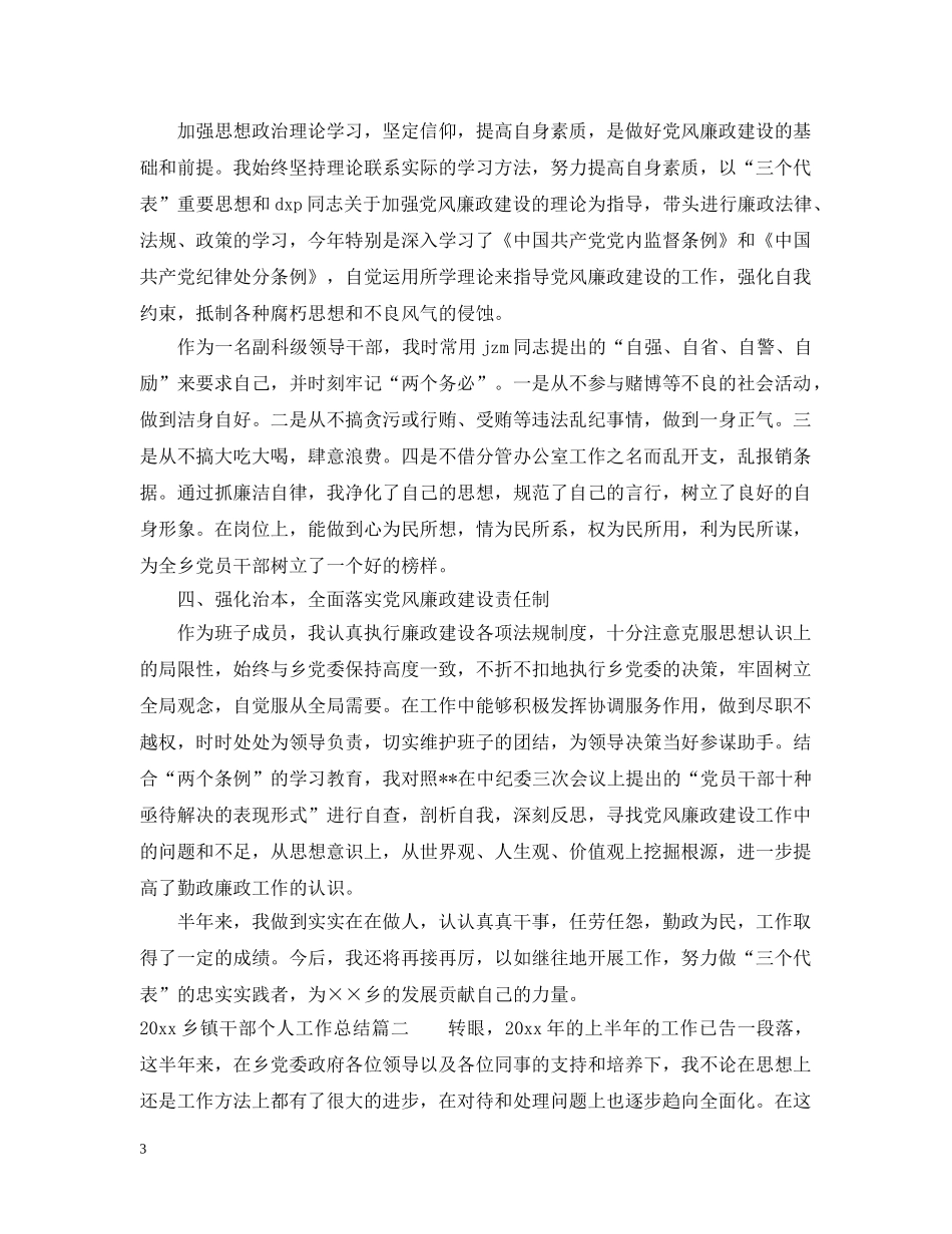 2024乡镇干部个人工作总结 _第3页