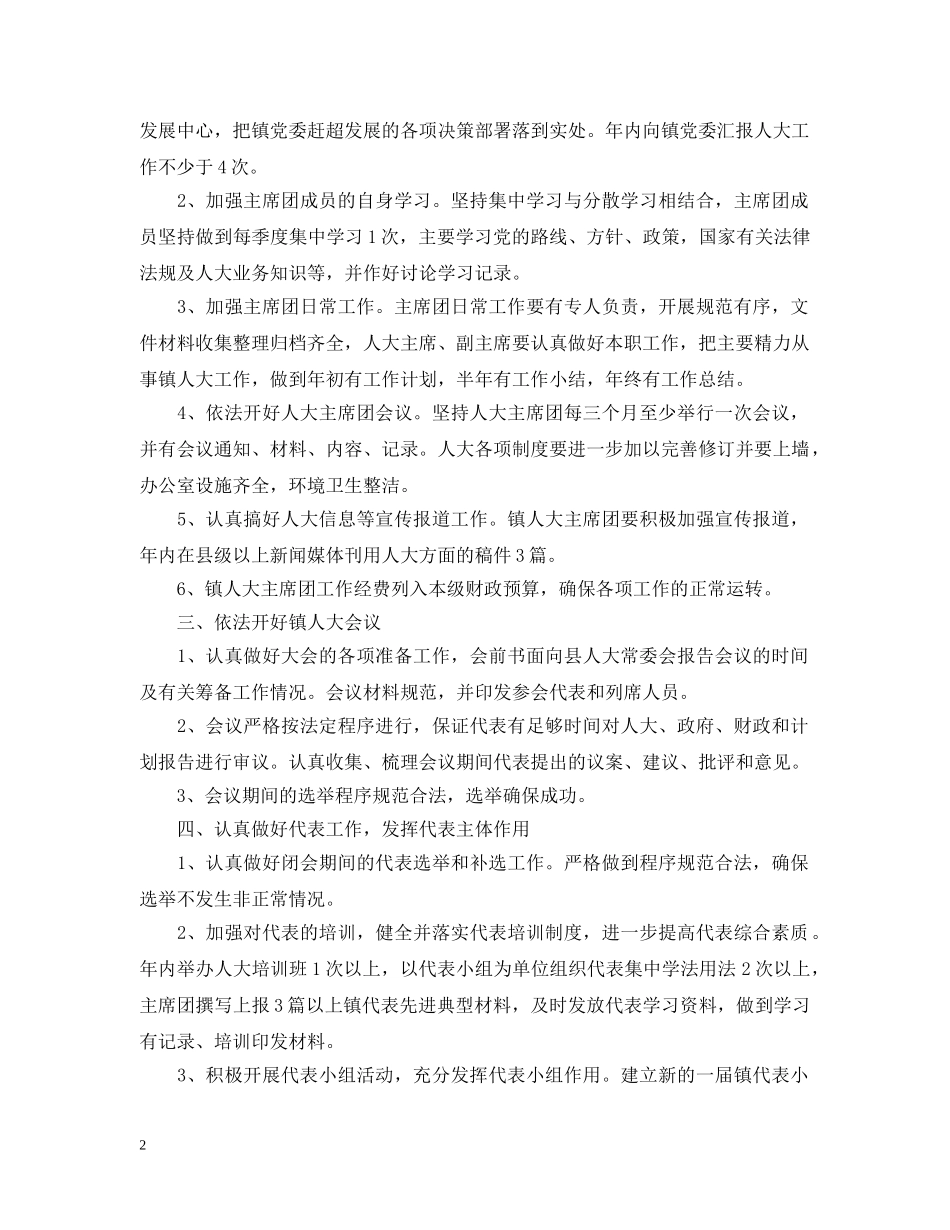 2024乡镇工作人员的个人工作计划5篇 _第2页