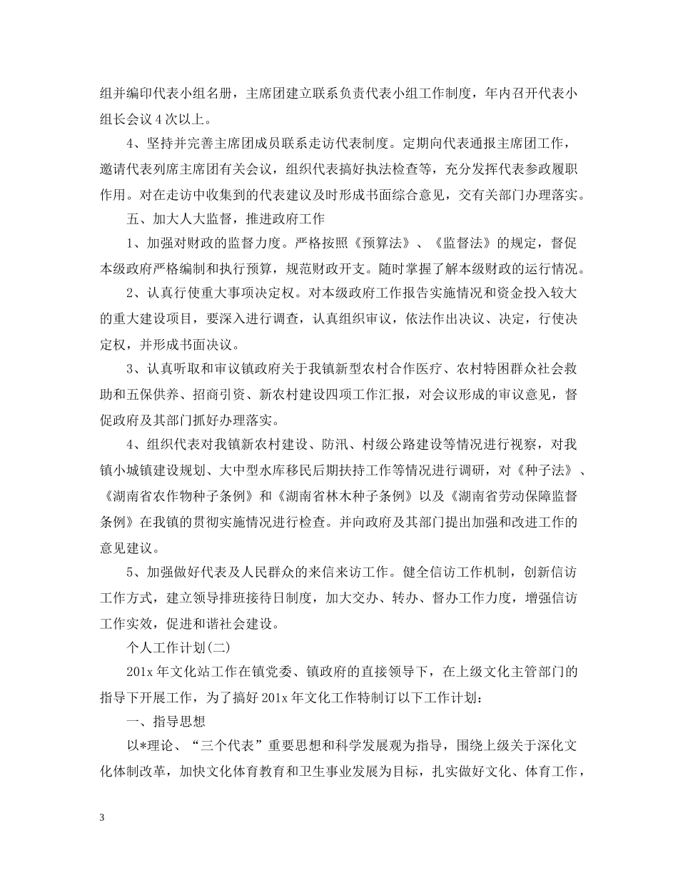 2024乡镇工作人员的个人工作计划5篇 _第3页