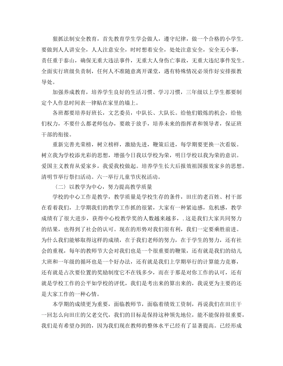 2024乡镇小学教育教学工作计划范文 _第2页