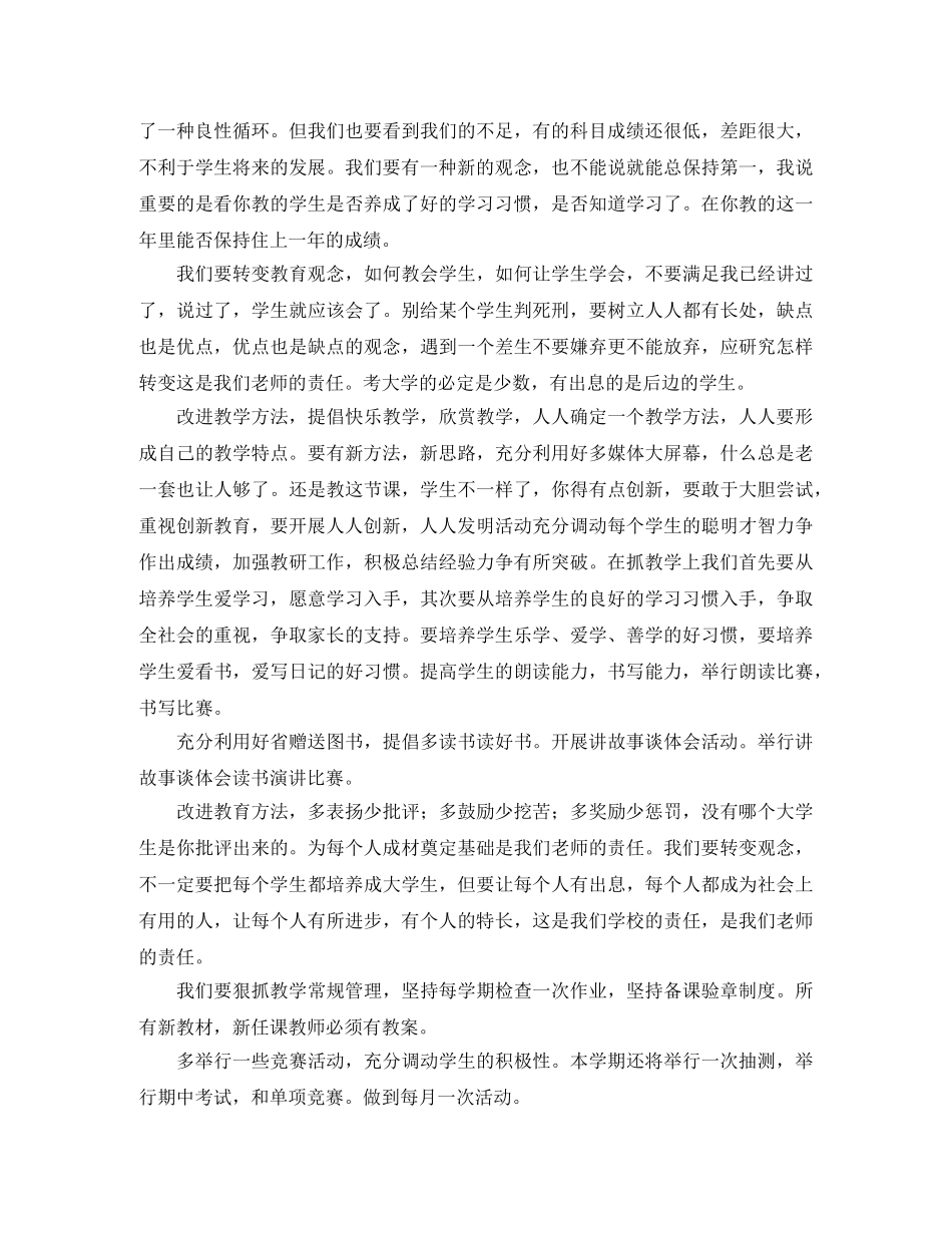 2024乡镇小学教育教学工作计划范文 _第3页